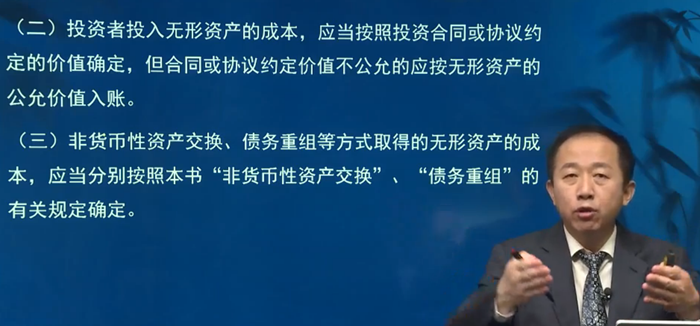 投資者投入無形資產的成本