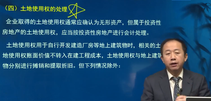 土地使用權的處理