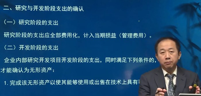 二、研究與開發階段支出的確認