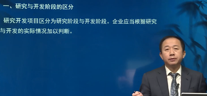 研究與開發階段的區分