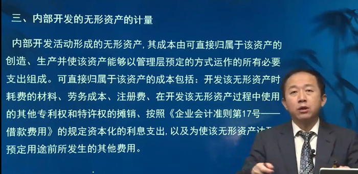內部開發的無形資產的計量