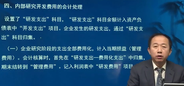四、內部研究開發費用的會計處理