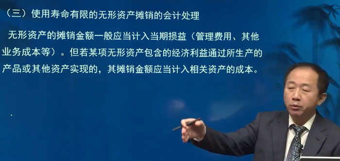 使用壽命有限的無形資產攤銷的會計處理