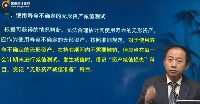 使用壽命不確定的無形資產減值測試