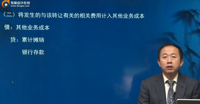 將發生的與該轉讓有關的相關費用計入其他業務成本