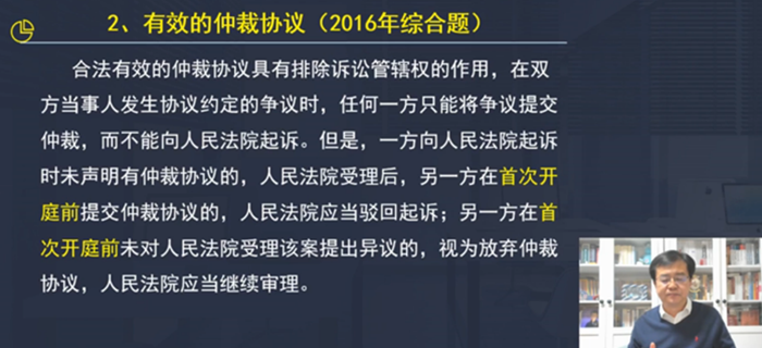 有效的仲裁協議
