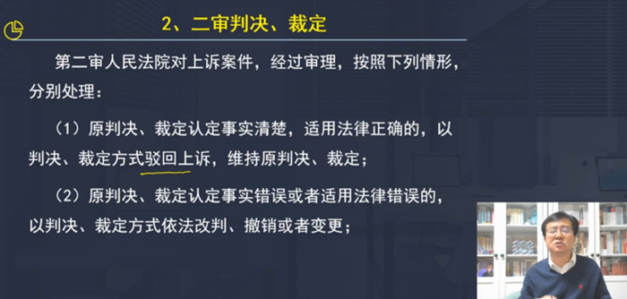 2.二審判決、裁定