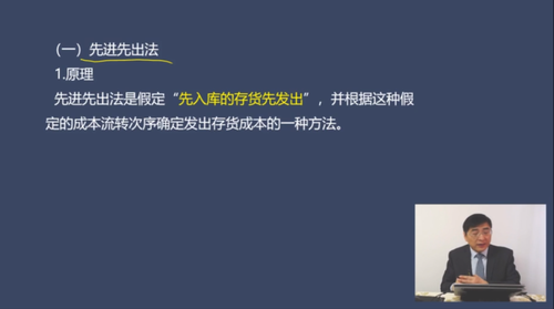 先進先出法