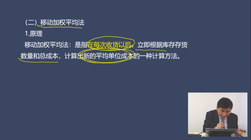 移動加權平均法