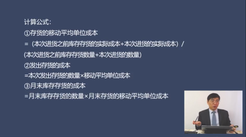 移動加權平均法