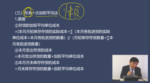 月末一次加權平均法