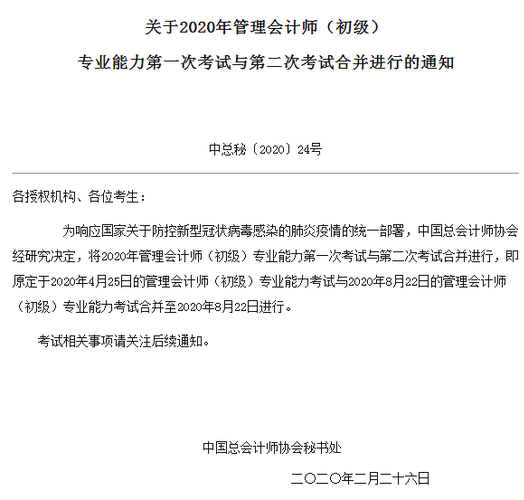 管理會計師