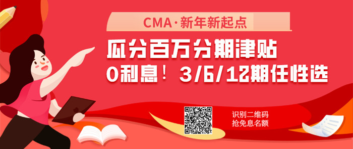 CMA課程分期購