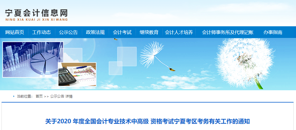 2020年寧夏高級會計報名簡章已公布！