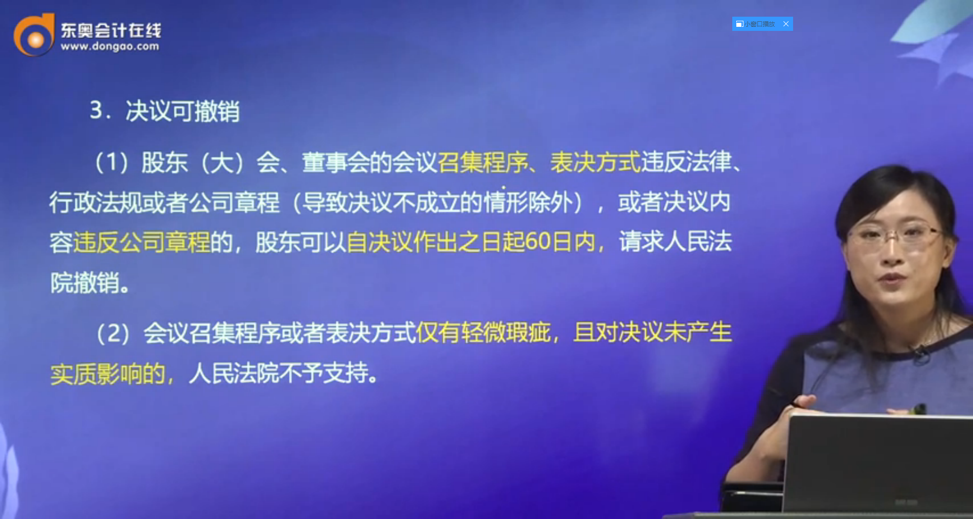 決議可撤銷