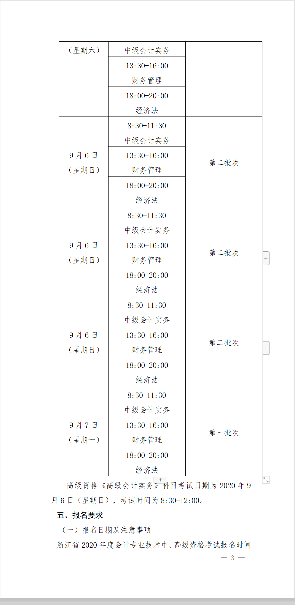 浙江報(bào)名簡(jiǎn)章