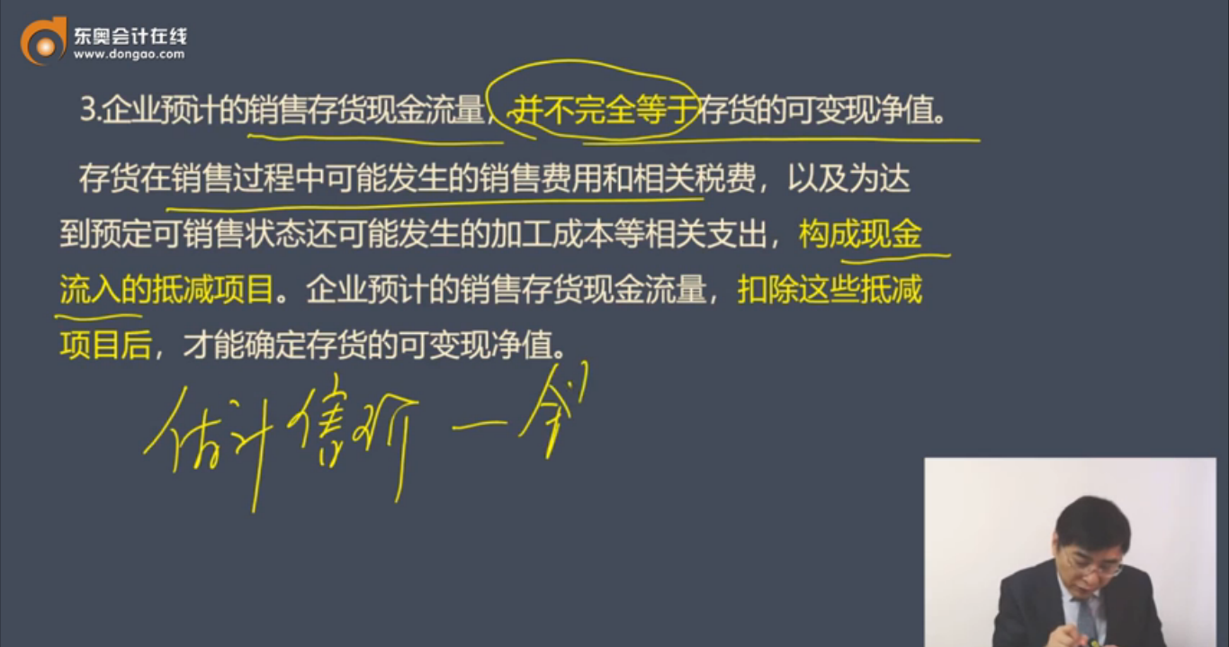 銷售存貨現金流量