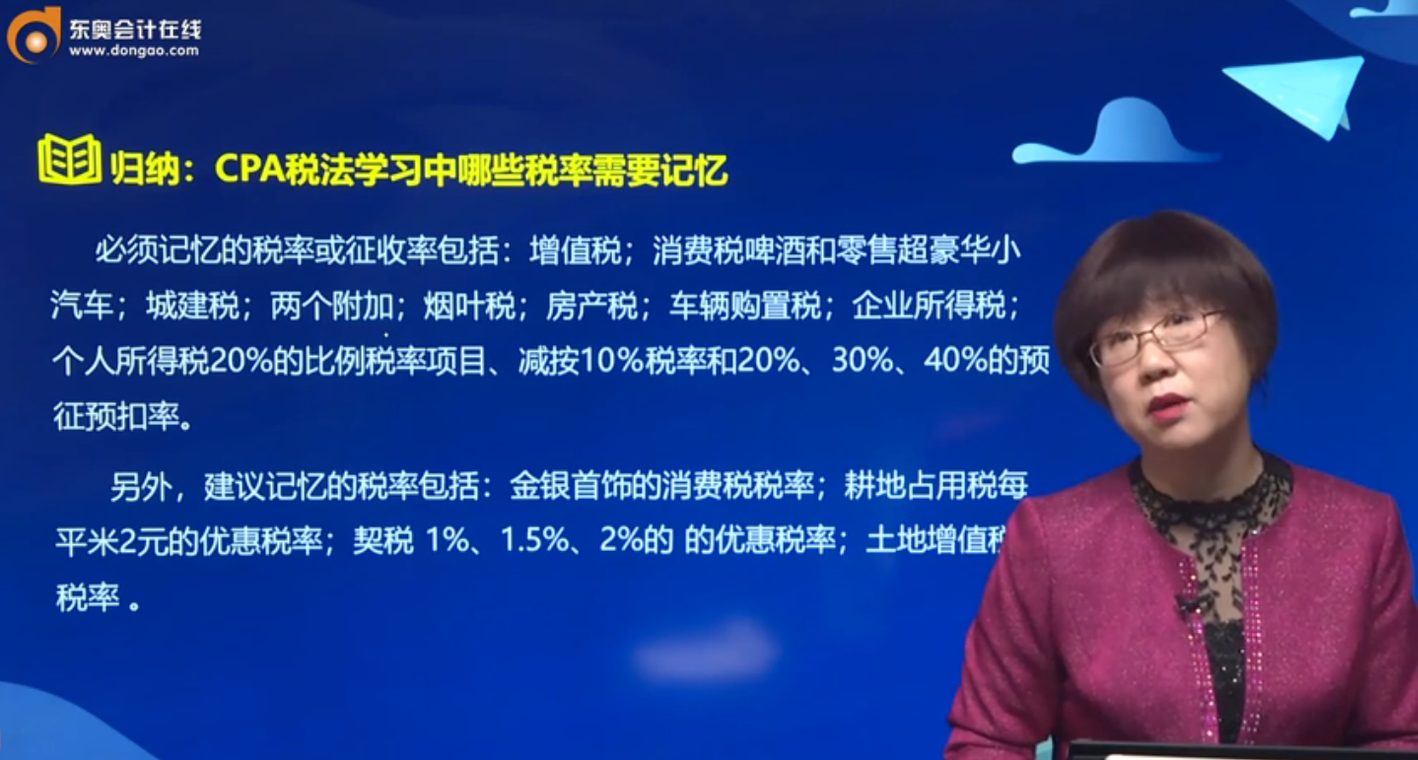 CPA稅法稅率總結