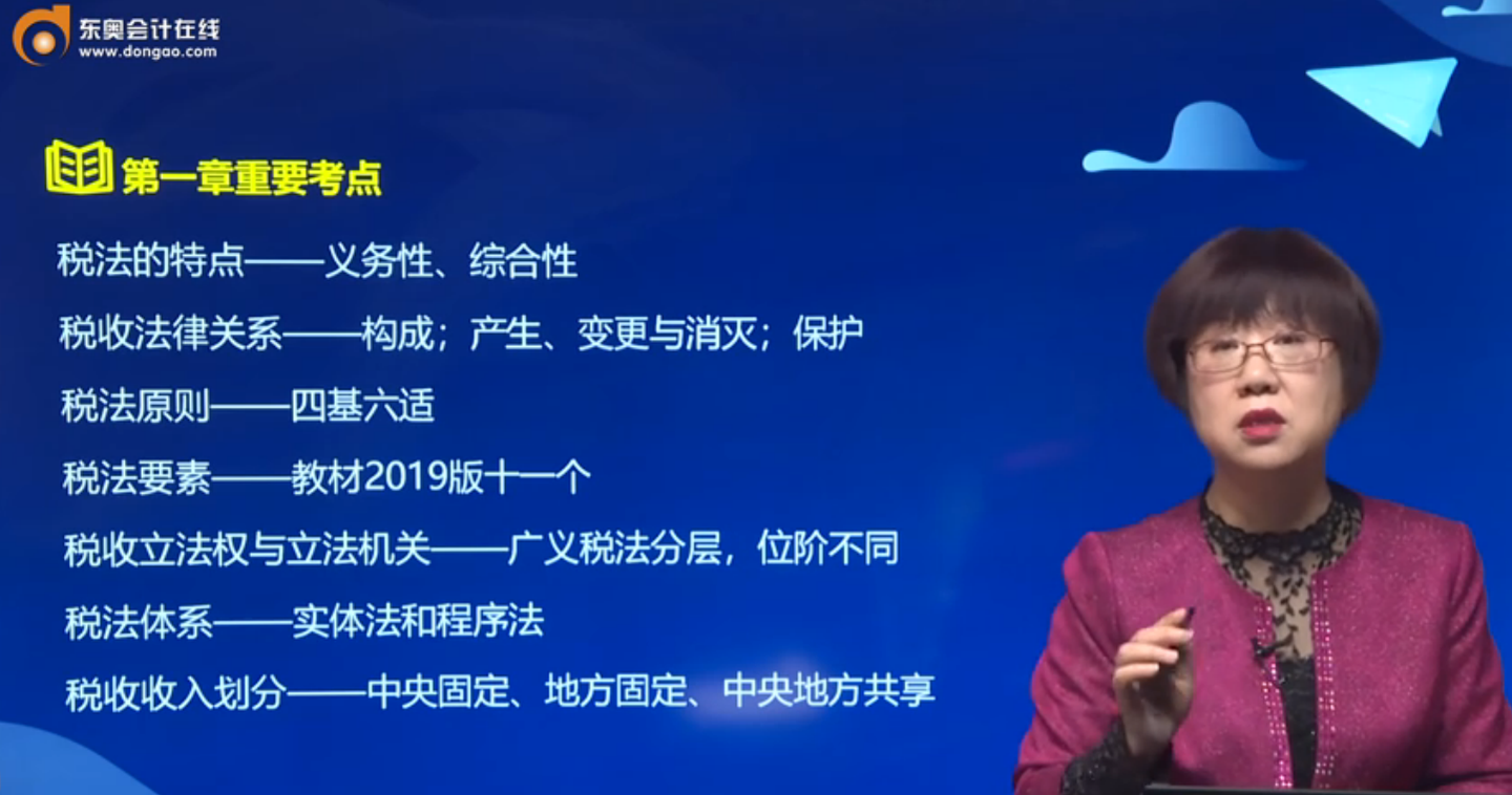注會《稅法》第一章——稅法總論重要考點
