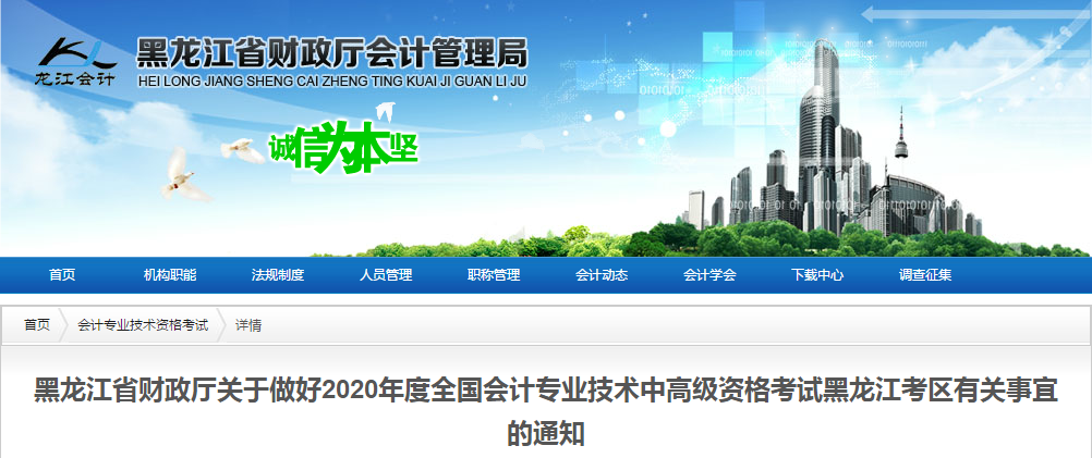 黑龍江2020年中級會計師考試報名時間已公布！