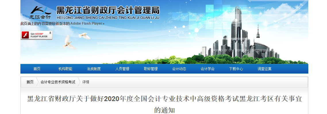 黑龍江省2020年高級會計師考試報名簡章已公布！