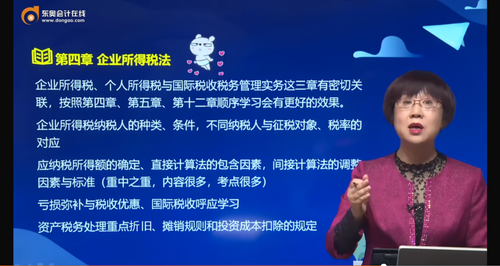 企業所得稅法1