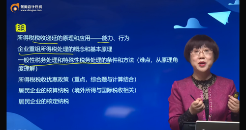 企業所得稅法2