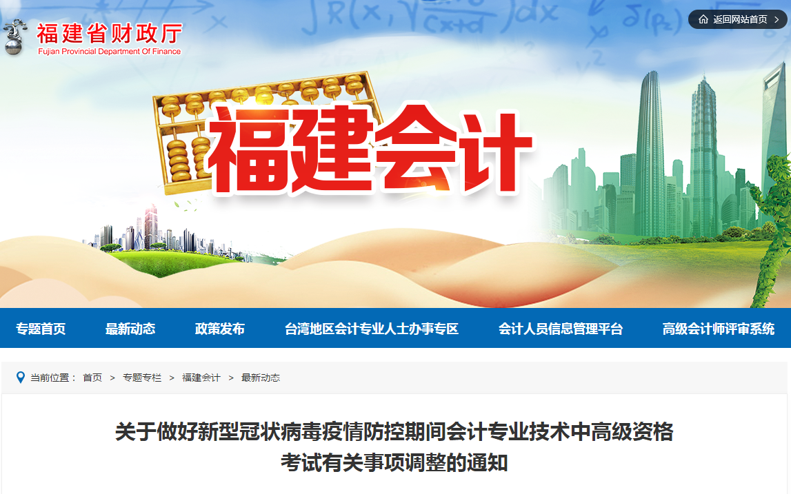2020年福建省中級(jí)會(huì)計(jì)師資格審核方式已調(diào)整