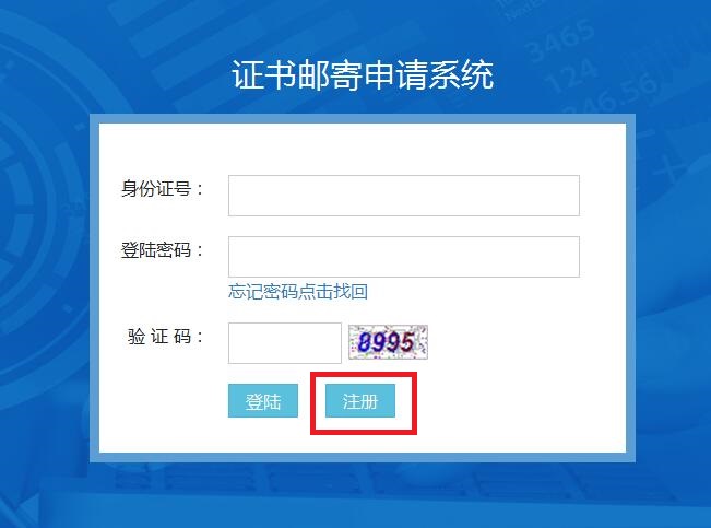 進入郵寄系統界面