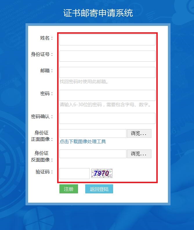 證書郵寄申請系統