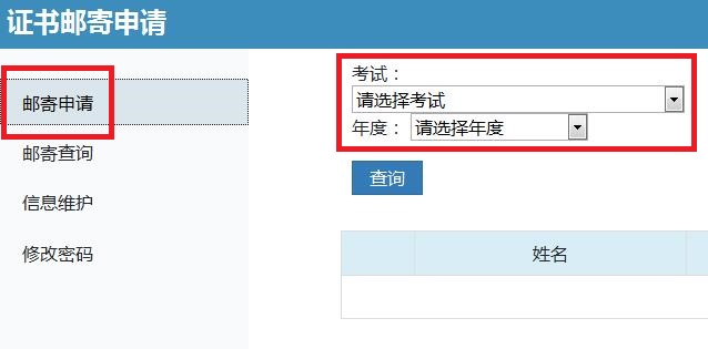 選擇郵寄證書類型