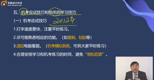 機考應試技巧和相關學習技巧