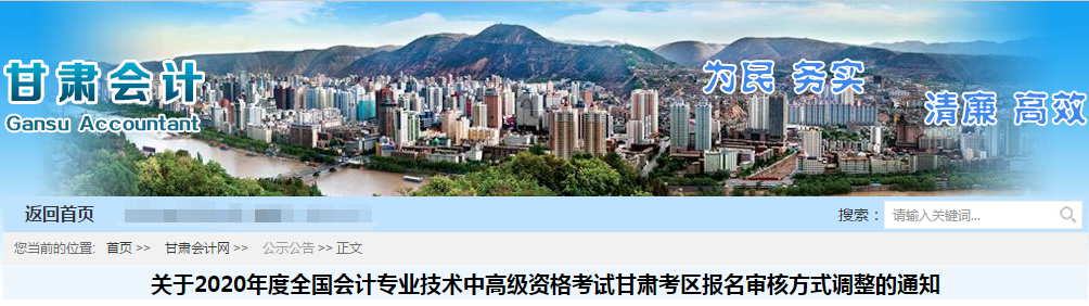 甘肅省2020年中級會計師考試資格審核方式已調整！
