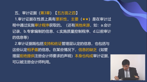 審計證據