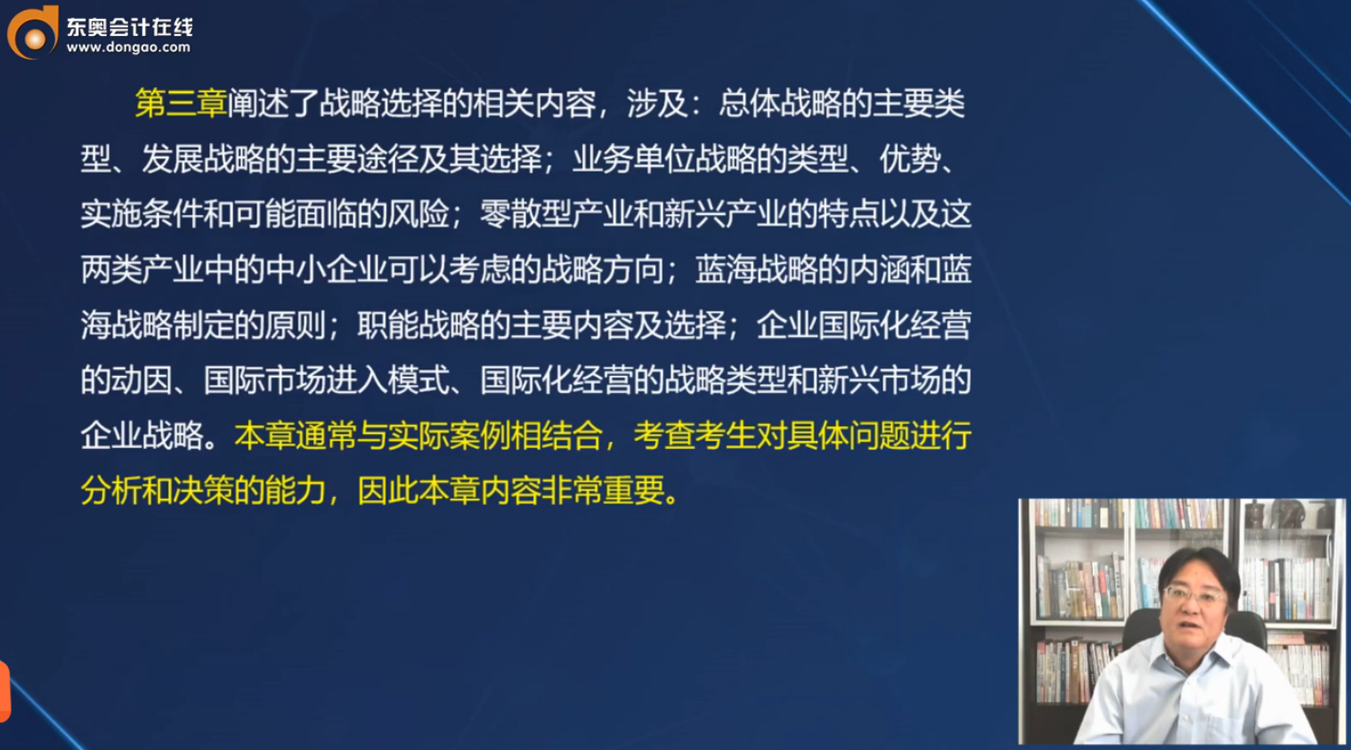 注會戰略第三章