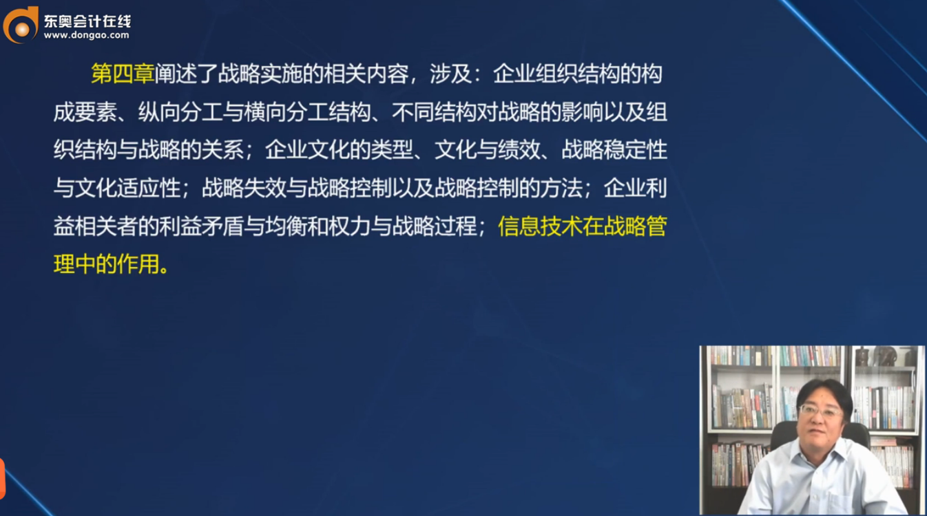 注會戰略第四章