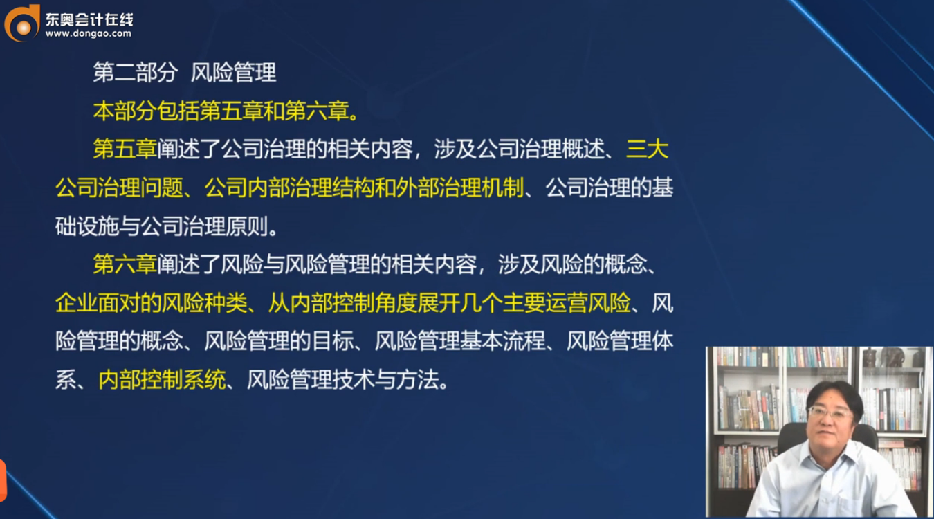 注會戰略風險管理