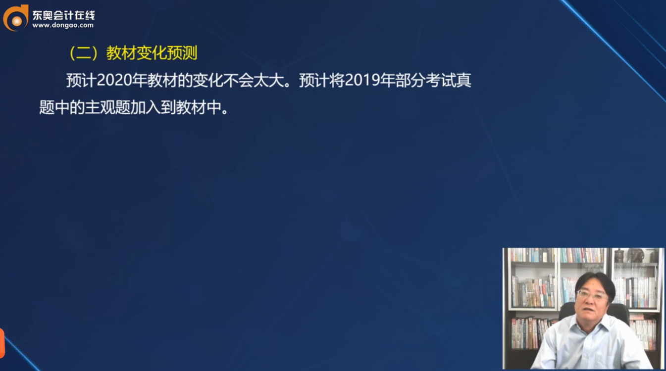 2020年注會《戰略》教材變化