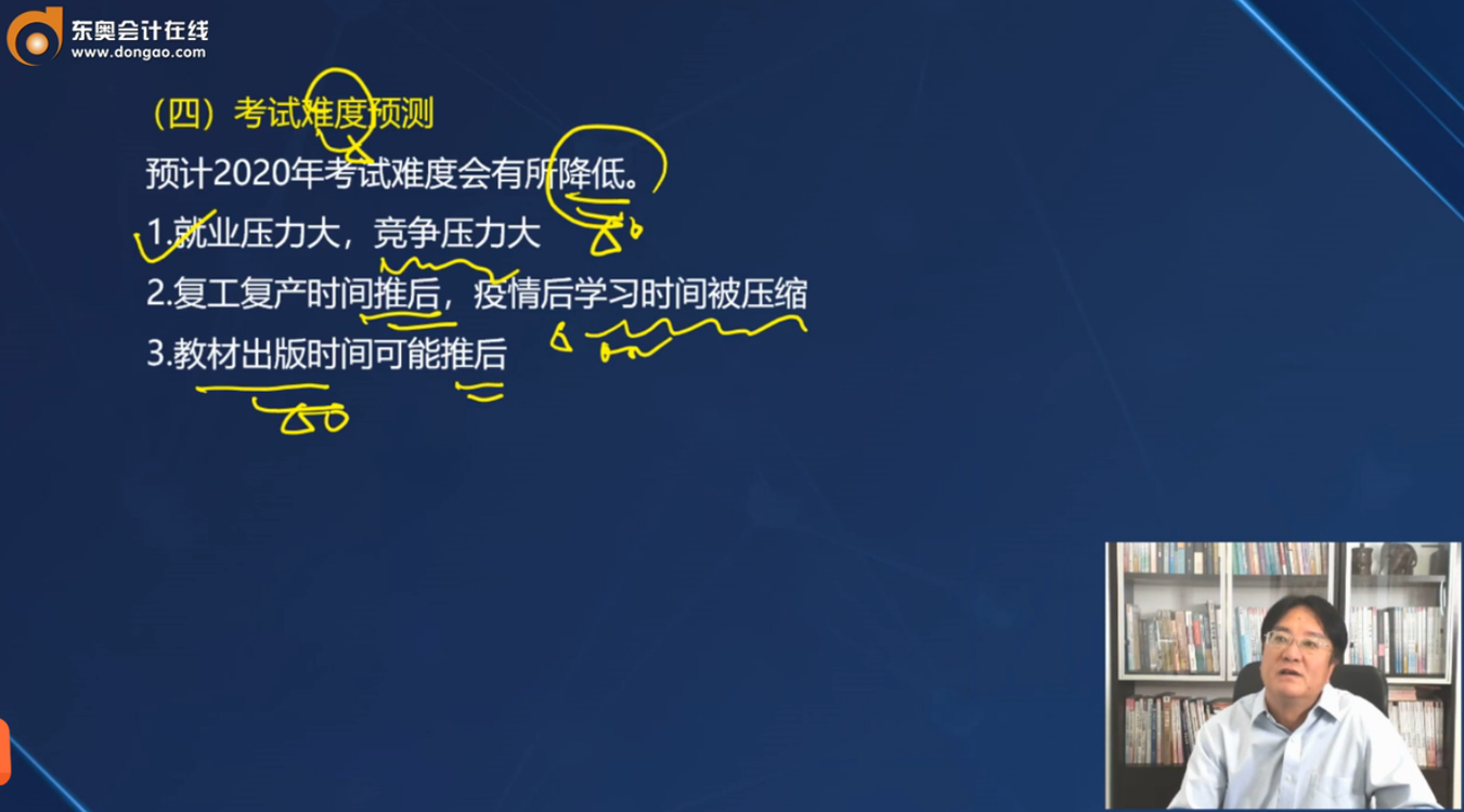 2020年注會《戰略》考試難度預測