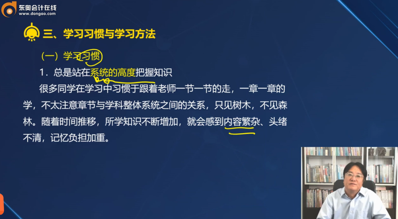 注會《戰略》的學習方法與建議1