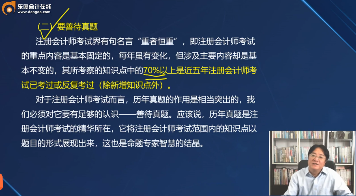 注會《戰略》的學習方法與建議2