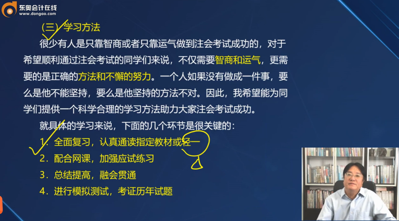 注會《戰略》的學習方法與建議3