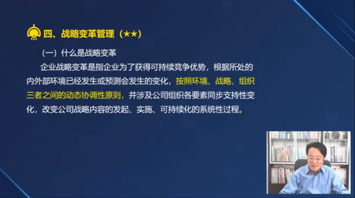 戰略變革