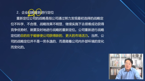 企業戰略重新進行定位