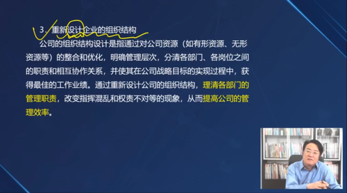 重新設計企業的組織結構