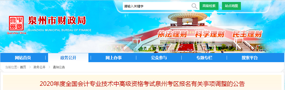 福建泉州2020年中級(jí)會(huì)計(jì)師考試資格審核方式已調(diào)整！