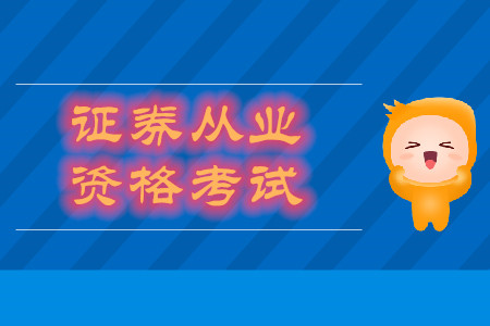 證券從業(yè)資格證取消年檢了嗎？