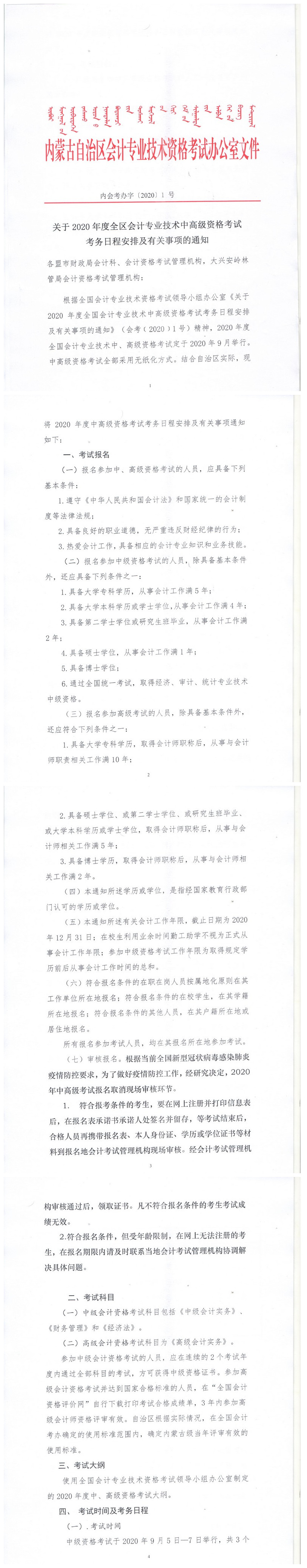 呼倫貝爾