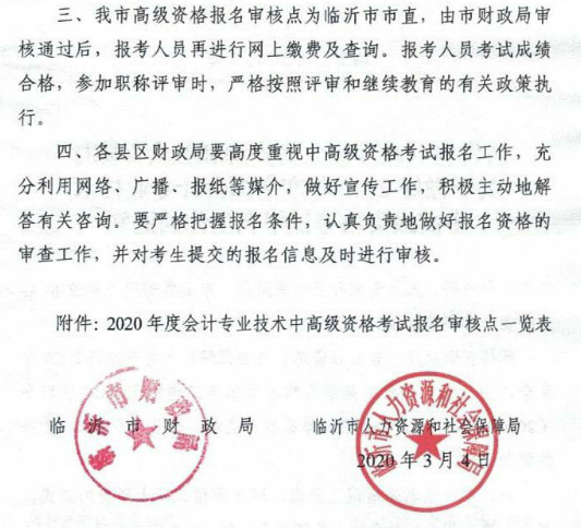 山東臨沂中級(jí)會(huì)計(jì)報(bào)名時(shí)間已公布