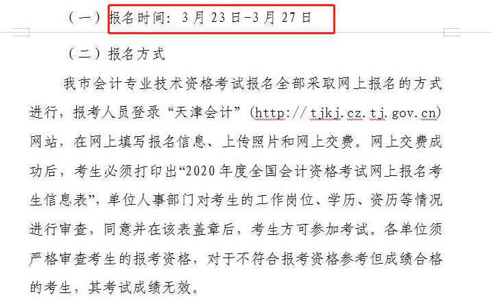 天津2020年中級會計報名時間